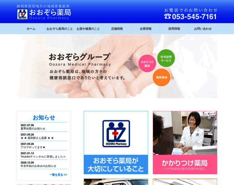 Oozora-group.jp thumbnail