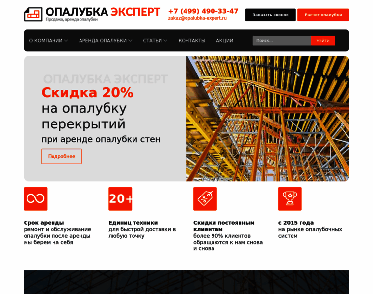 Opalubka-expert.ru thumbnail