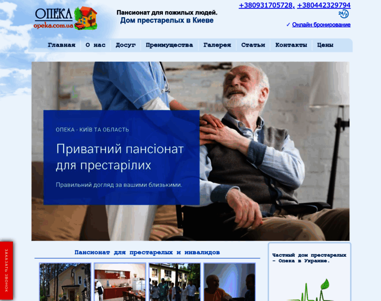 Opeka.com.ua thumbnail