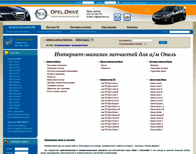 Opel-drive.ru thumbnail