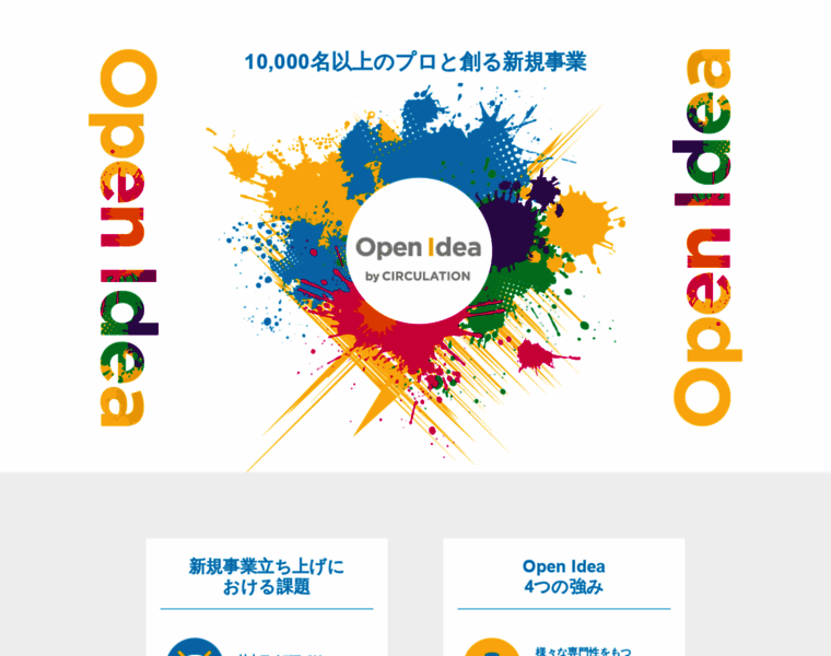 Open-idea.jp thumbnail