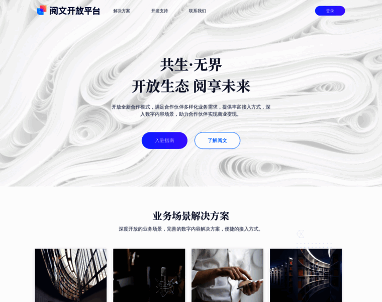 Open.yuewen.com thumbnail