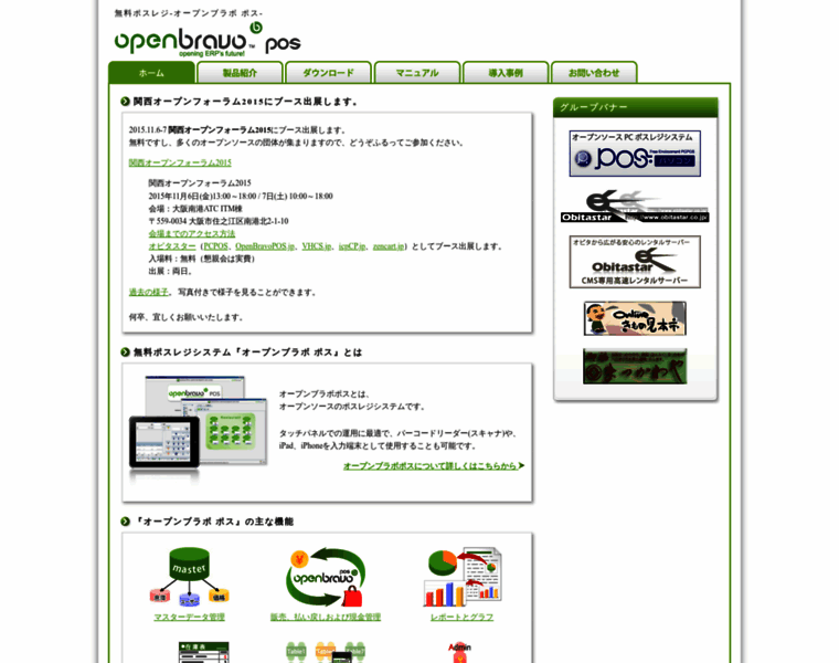 Openbravo-pos.jp thumbnail
