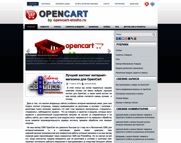 Opencart-studio.ru thumbnail