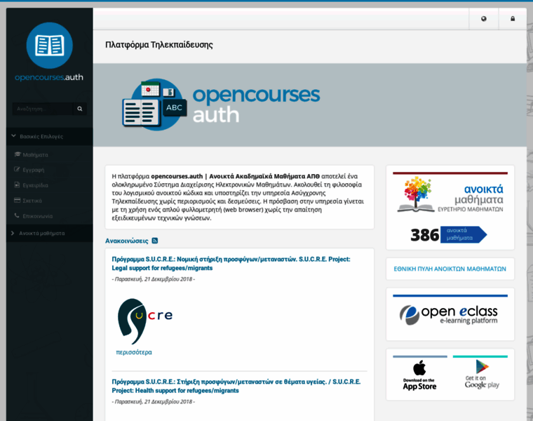 Opencourses.auth.gr thumbnail