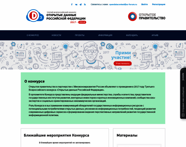 Opendatacontest.ru thumbnail