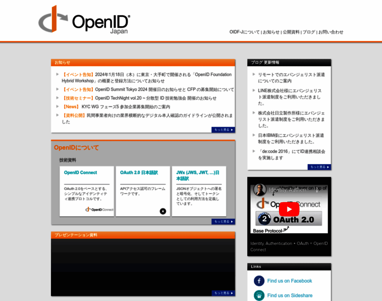 Openid.or.jp thumbnail