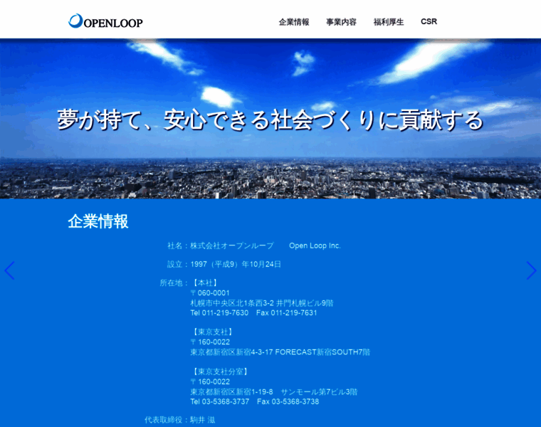 Openloop.co.jp thumbnail