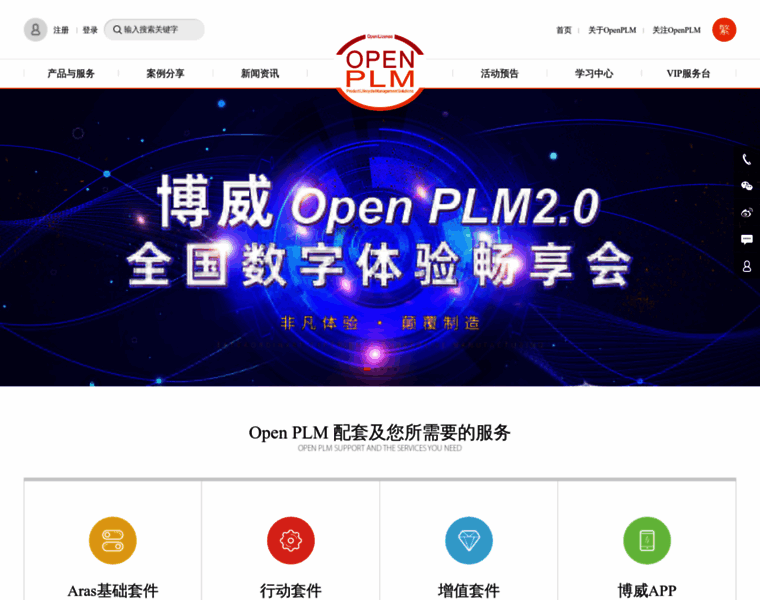 Openplm.com.cn thumbnail