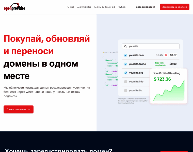 Openprovider.ru thumbnail