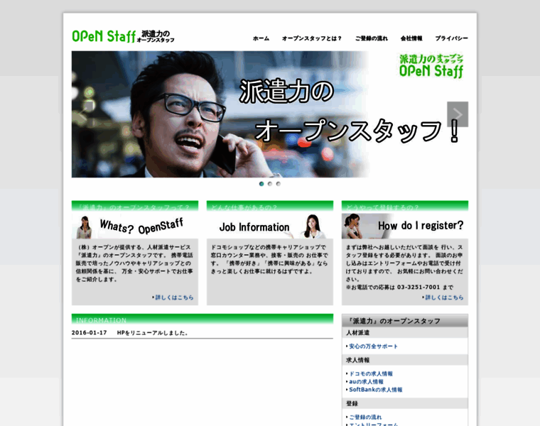 Openstaff.jp thumbnail