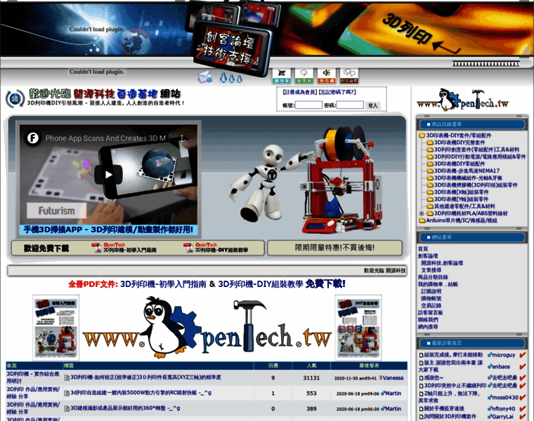 Opentech.tw thumbnail