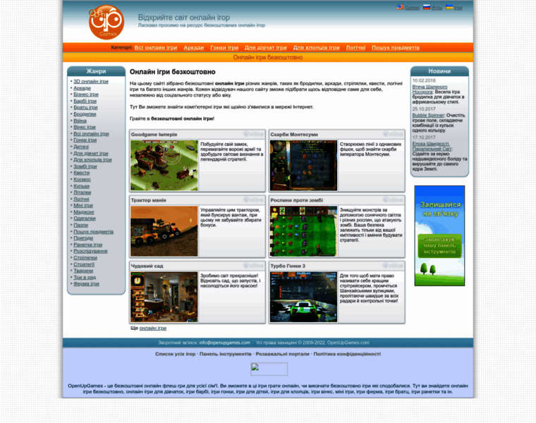 Openupgames.com.ua thumbnail