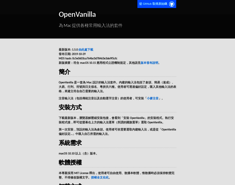 Openvanilla.org thumbnail