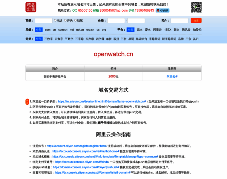 Openwatch.cn thumbnail