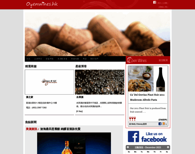 Openwines.hk thumbnail
