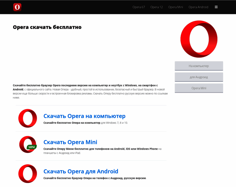 Opera-download.ru thumbnail