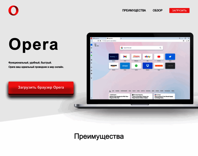 Opera-setup.ru thumbnail