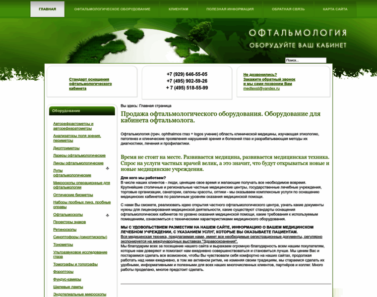 Ophthalmology-med.ru thumbnail