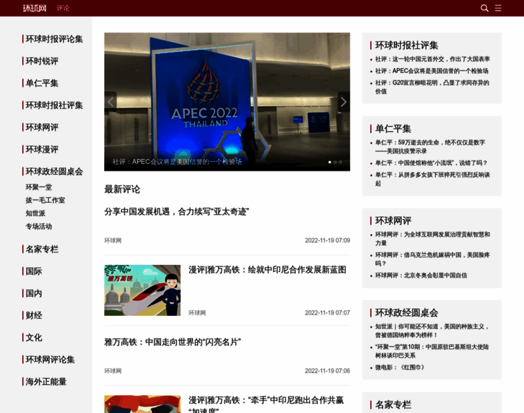 Opinion.huanqiu.com thumbnail