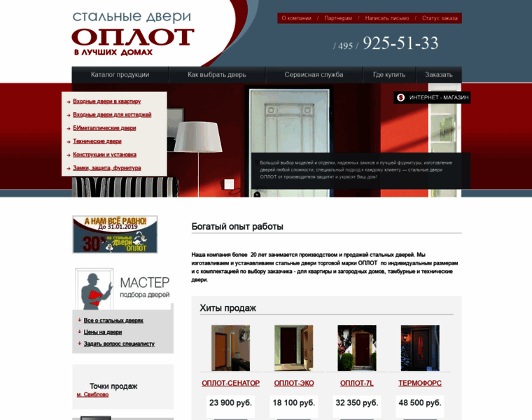 Oplot-doors.ru thumbnail