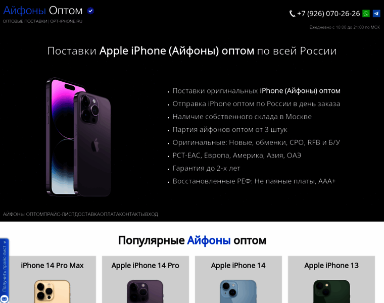 Opt-iphone.ru thumbnail