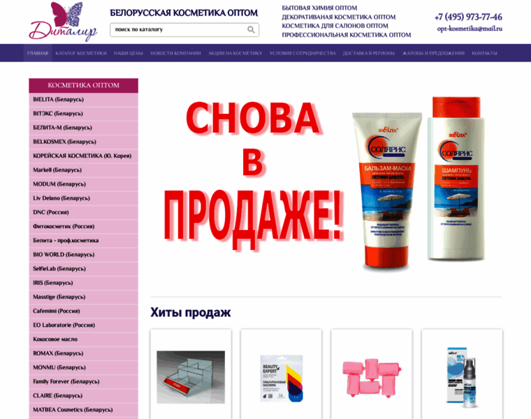 Opt-kosmetika.ru thumbnail