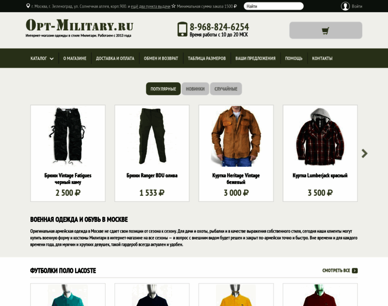 Opt-military.ru thumbnail