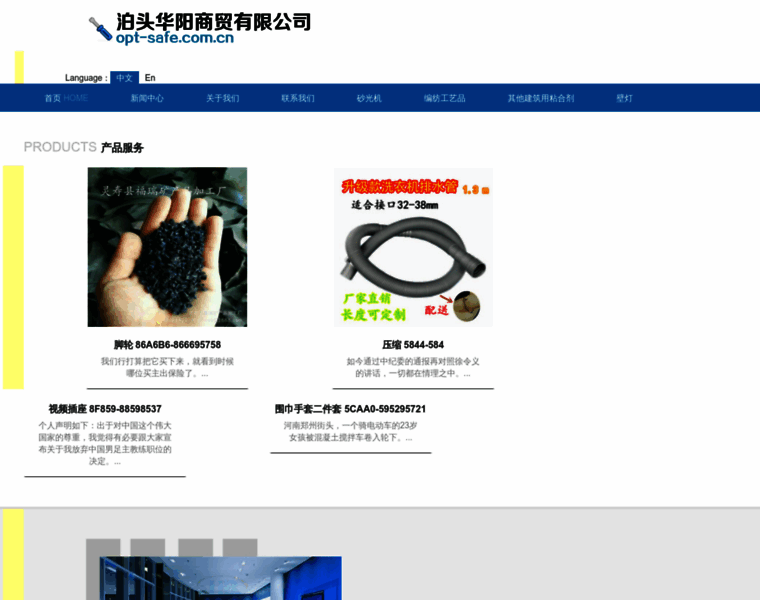 Opt-safe.com.cn thumbnail