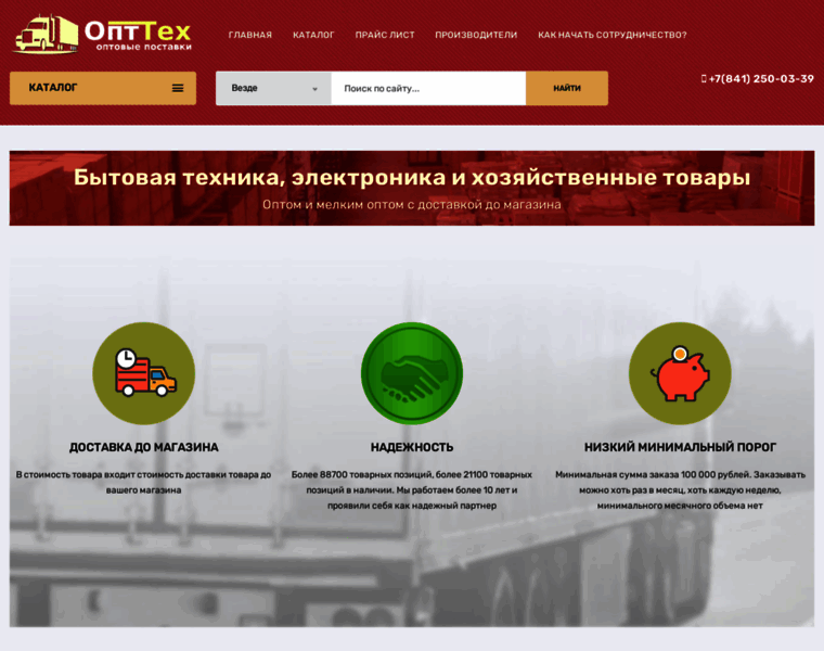 Opt-teh.ru thumbnail