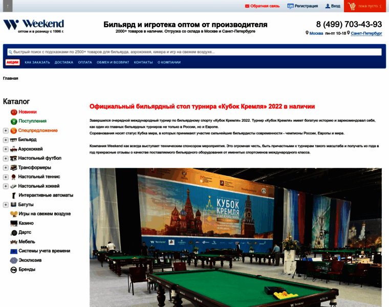Opt.weekend-billiard.ru thumbnail