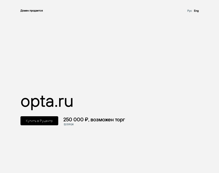 Opta.ru thumbnail Opta.ru thumbnail