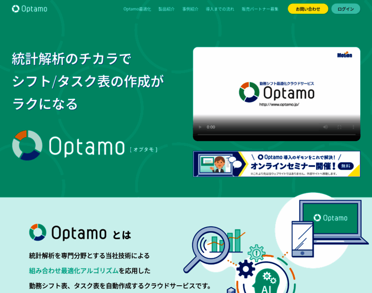 Optamo.jp thumbnail