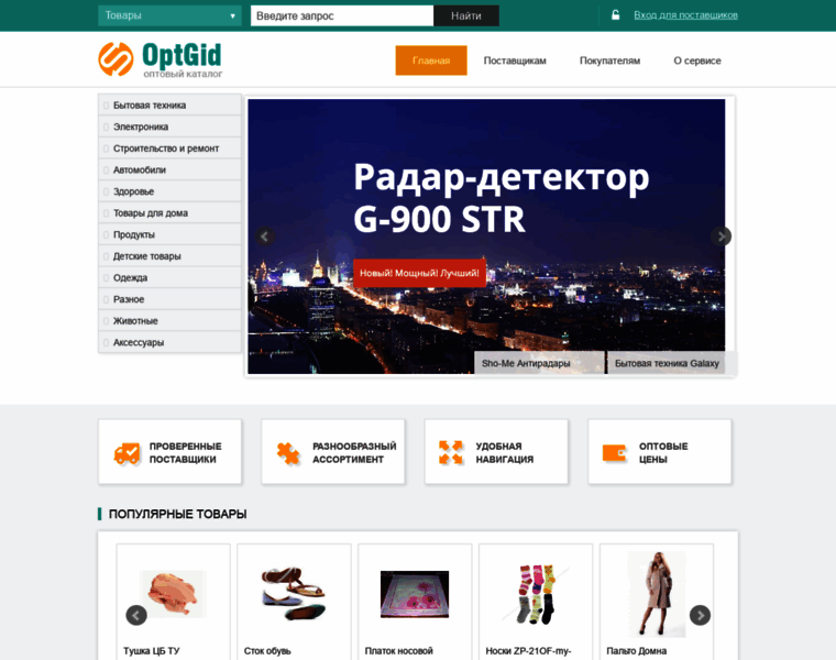 Optgid.ru thumbnail