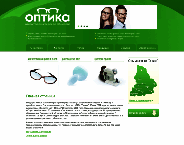 Optica-ural.ru thumbnail