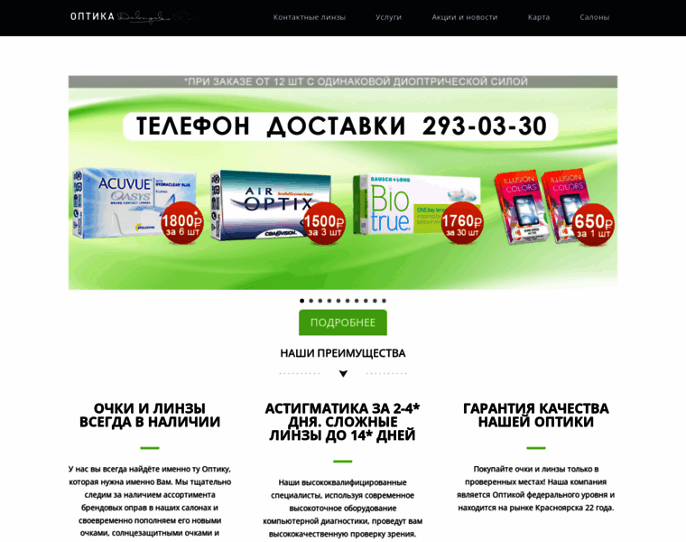 Optica24.ru thumbnail