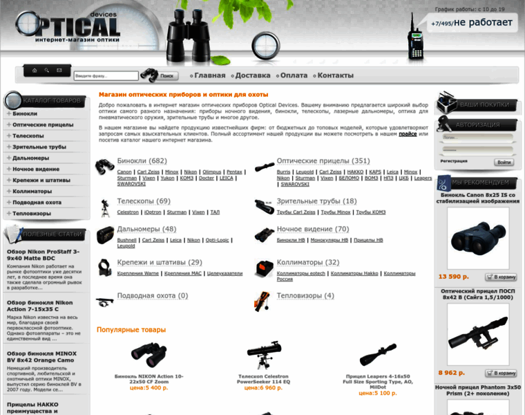 Optical-devices.ru thumbnail