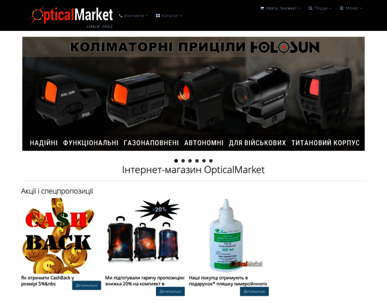 Opticalmarket.com.ua thumbnail
