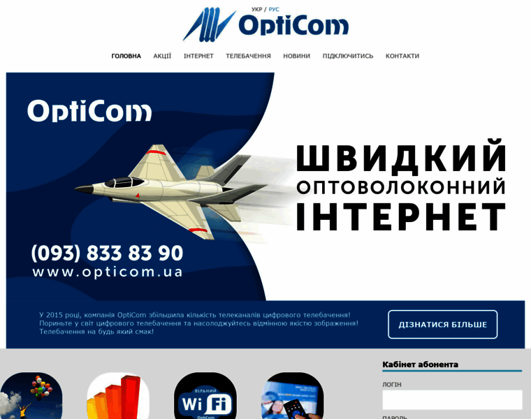 Opticom.ua thumbnail