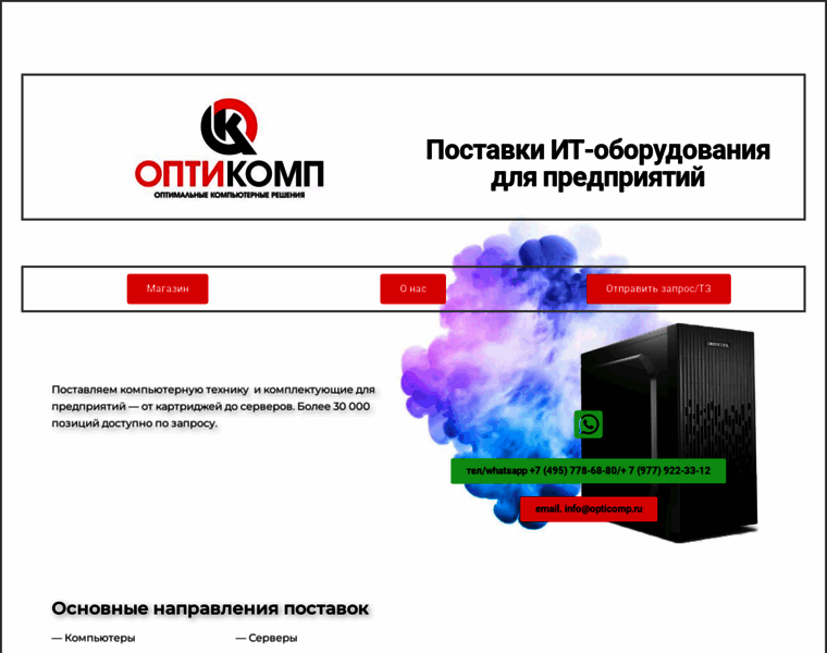 Opticomp.ru thumbnail