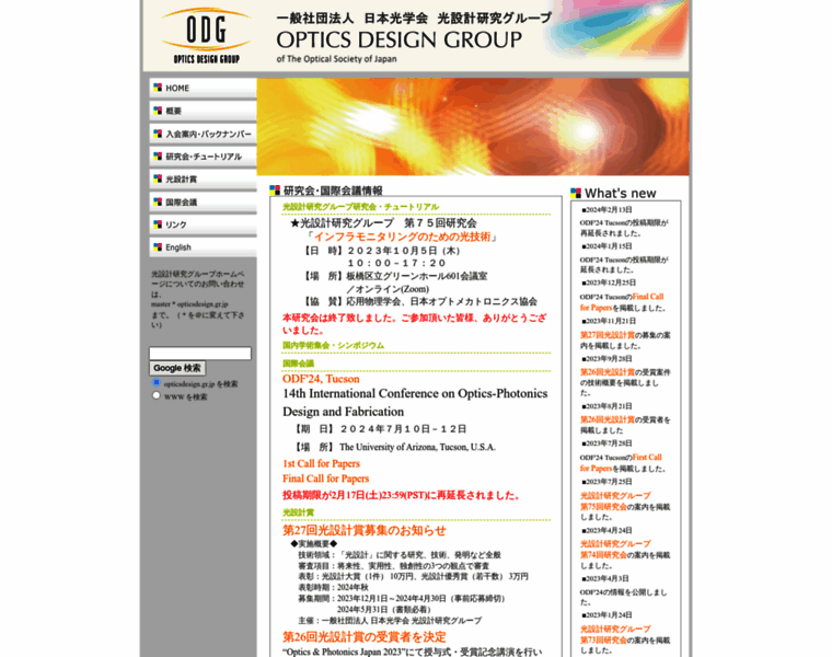 Opticsdesign.gr.jp thumbnail