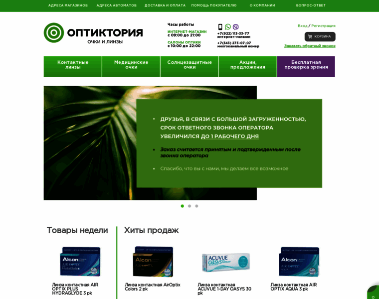 Optictoria.ru thumbnail