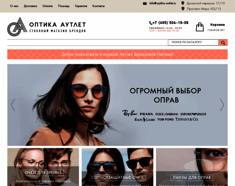 Optika-outlet.ru thumbnail