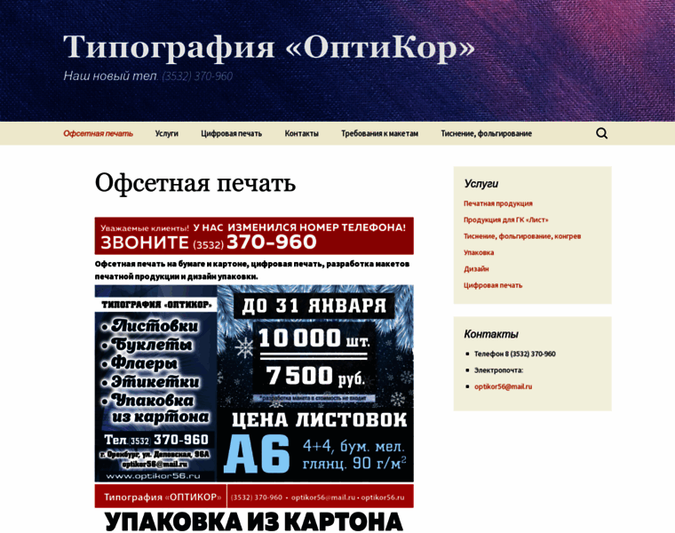 Optikor56.ru thumbnail