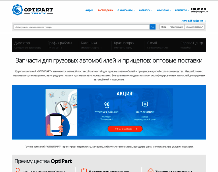 Optipart.ru thumbnail