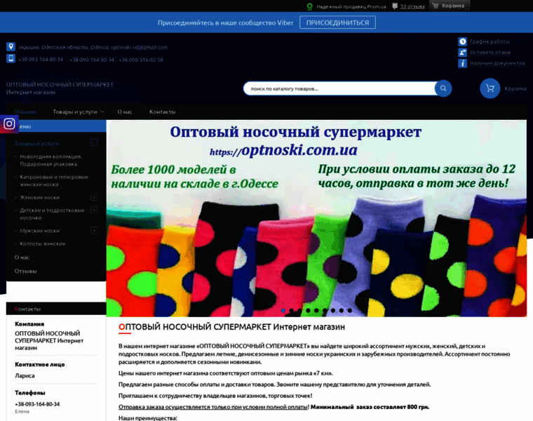 Optnoski.com.ua thumbnail