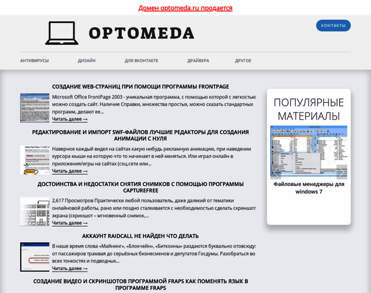 Optomeda.ru thumbnail
