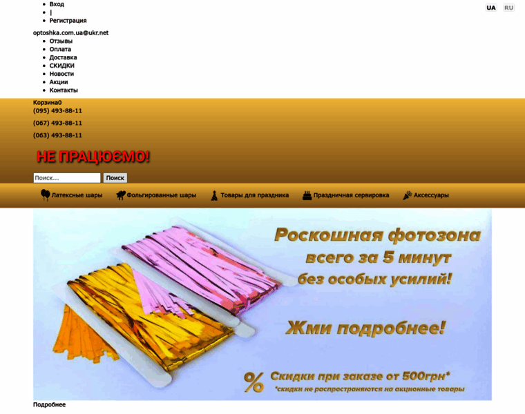 Optoshka.com.ua thumbnail