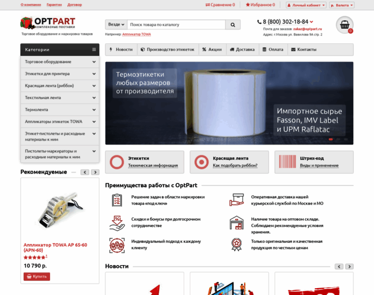 Optpart.ru thumbnail