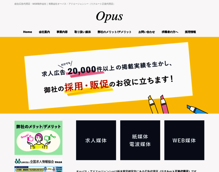 Opus-ad.jp thumbnail
